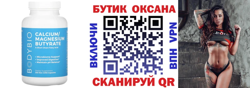 Бутират буратино  Шахты 